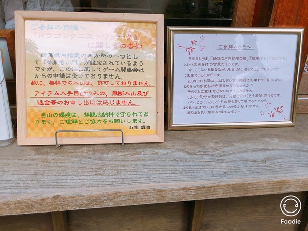 【悲報】林泉寺山門「この件に関してゲーム会社からの申請は受けておりません」のサムネイル画像