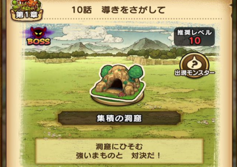 【ドラクエウォーク】ストーリー1章10話が難しすぎるwwwのサムネイル画像