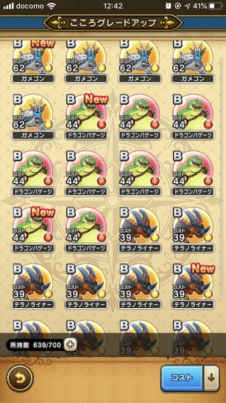 【ドラクエウォーク】試練の扉のこころはBにして売ればいいんだよな？のサムネイル画像