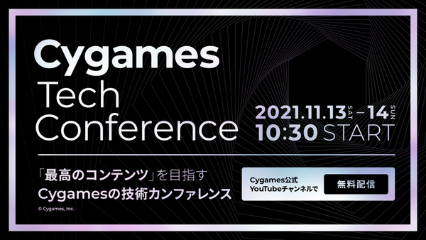 【ウマ娘】Cygames自社技術カンファレンスDay1が公式YouTubeチャンネルにて開幕のサムネイル画像