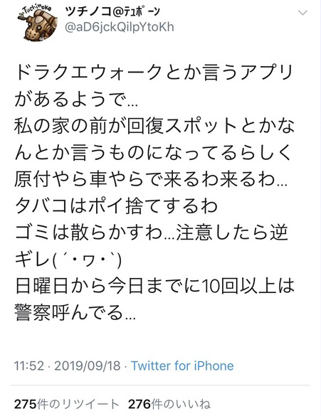 【悲報】ツイッター民「ドラクエウォークのせいで家の前が溜まり場になって困る・・」のサムネイル画像