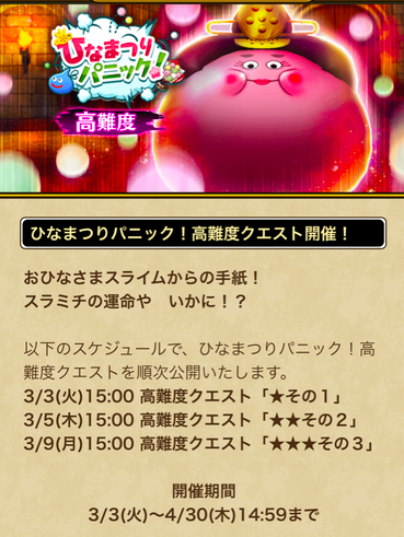 【速報】「ひなまつりパニック！高難度」の開催期間長すぎワロタwwwのサムネイル画像
