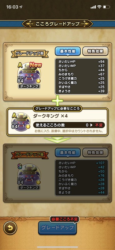 【速報】「ダークキングのこころ」はイオ・ジバリアとくぎ7%で「聖盾騎士のオノ」に必須か！？のサムネイル画像