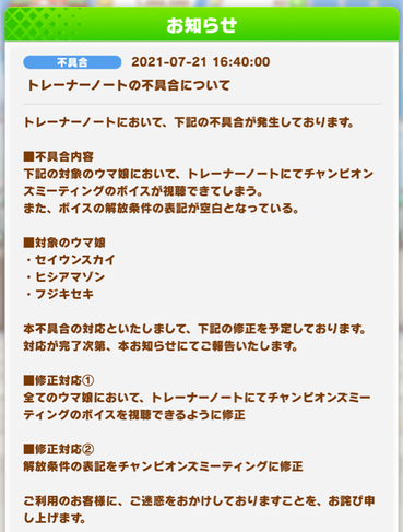 速報 レーススタート時の挙動不具合を修正完了 トレーナーノートの不具合発生について ウマ娘まとめ超速報 速報 レーススタート時の挙動不具合を修正完了 トレーナーノートの不具合発生について ウマ娘まとめ超速報