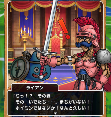 【ドラクエウォーク】ライアンが優秀すぎてワロタwwwのサムネイル画像
