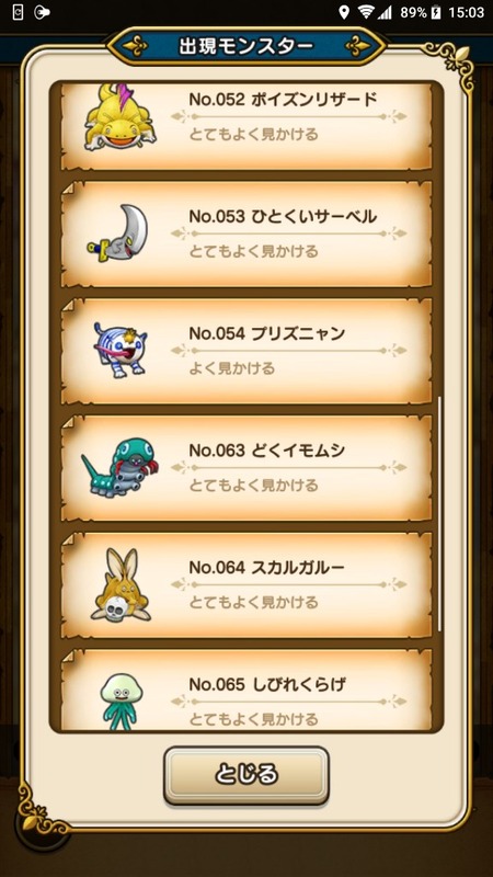 【ドラクエウォーク】No.55〜62は地域限定モンスターか！？　ミケまどう・マーブルン・ツンドラキー他のサムネイル画像