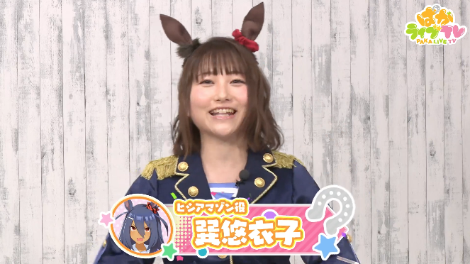 超速報 巽悠衣子 もうすぐハーフアニバーサリーですよー ぱかライブtv Vol 8 2chウマ娘まとめアンテナ