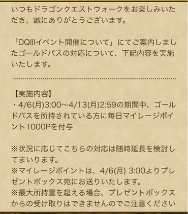【朗報】「ゴールドパス」補填きたあああ！！！のサムネイル画像