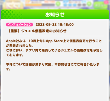 【ウマ娘】やっぱりジュエル価格改定（値上げ）来るのか・・のサムネイル画像