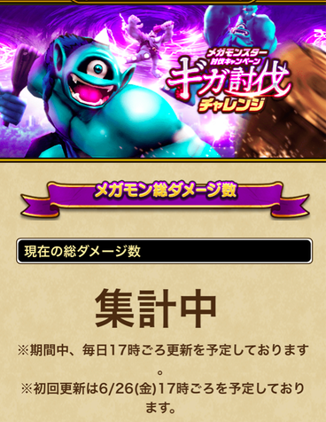【速報】「ギガンテス討伐チャレンジ」開催＋「黒嵐装備ふくびき」登場　「テンペストブロウ」きたあああ！！！のサムネイル画像