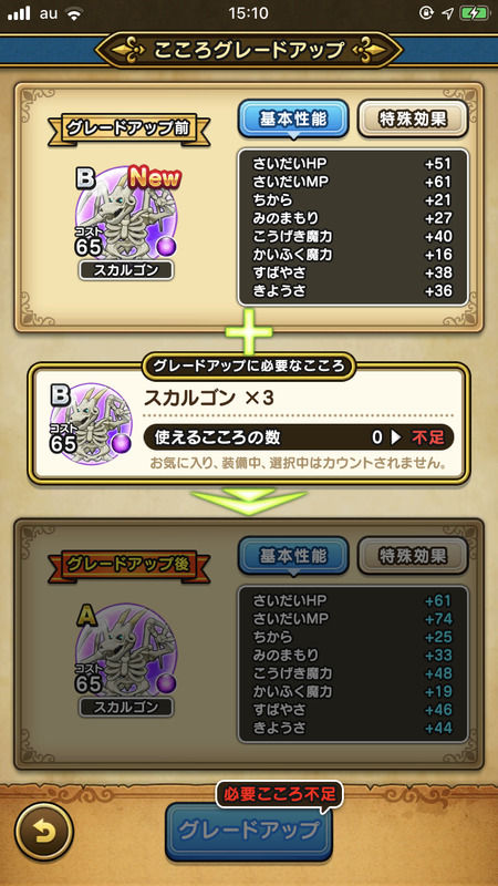 【ドラクエウォーク】「スカルゴン」がほぼDしか出ないんだがのサムネイル画像