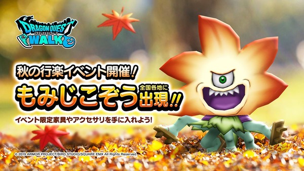 【速報】秋の行楽イベント「もみじこぞう」が11月1日より全国各地に出現！のサムネイル画像