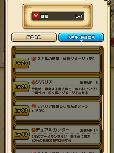 【ドラクエウォーク】「デュアルカッター」が強すぎで盗賊の評価が爆上げ？のサムネイル画像