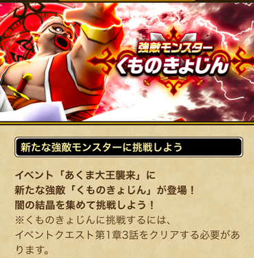 【速報】強敵モンスター「くものきょじん」登場＋「バレンタインクエスト」開催のサムネイル画像