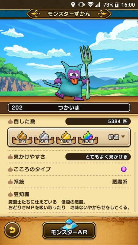 【ドラクエウォーク】みんな「つかいま」は何匹倒したのサムネイル画像