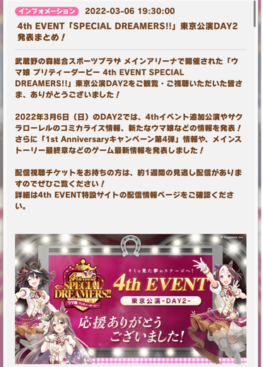 【速報】4thイベント東京公演DAY2発表まとめ　グループSSR「チーム＜シリウス＞」きたあああ！！！のサムネイル画像