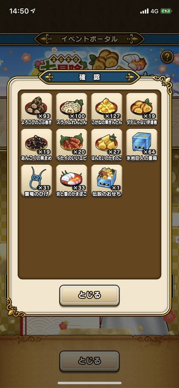 【ドラクエウォーク】「伝説のおせち」持ってないやつおりゅ？のサムネイル画像