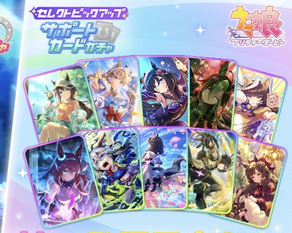 【ウマ娘】サポカのピックアップは微妙なメンツやな