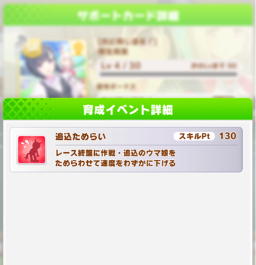 【ウマ娘】これ2回戦は桐生院葵で「追込ためらい」を付けるのが流行りそうだなのサムネイル画像