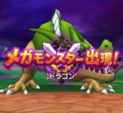 【ドラクエウォーク】メガモンスター「ドラゴン」が見つからないんだが　「ドラゴンのこころ」ってどんな性能なの？のサムネイル画像