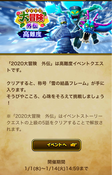 【速報】「2020大冒険 外伝（高難度）」＋「2020年福来る迎春キャンペーン」開催！のサムネイル画像