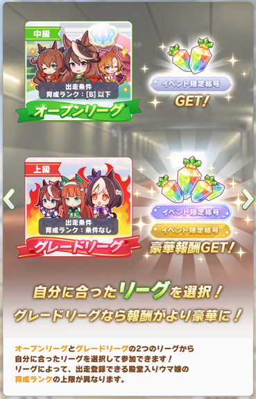 【ウマ娘】オープンリーグを選択しちゃった奴wwwwwwwのサムネイル画像