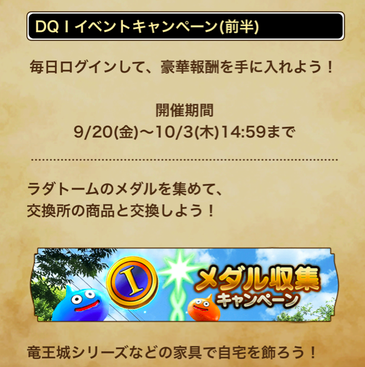 【ドラクエウォーク】効率のいい「ラダトームのメダル」の集め方はどれ？のサムネイル画像