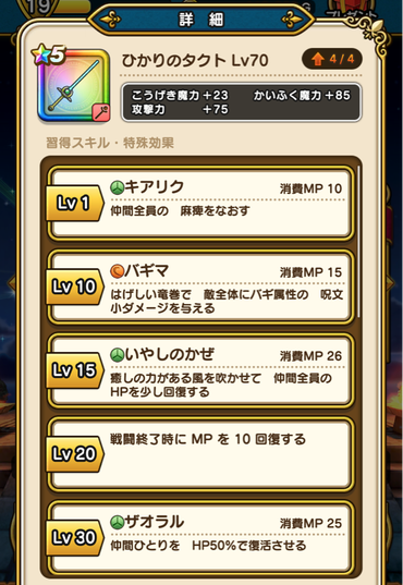 ドラクエウォーク ひかりのタクト ない人ってどうやって戦ってるの ドラクエウォークまとめアンテナ ドラクエウォーク ひかりのタクト ない人ってどうやって戦ってるの ドラクエウォークまとめアンテナ