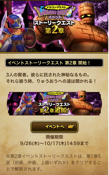 【速報】イベントストーリ２章「ゴーレム襲来！」＋ドラゴンクエストⅪS発売記念ログインボーナス（1100ジェム！）のサムネイル画像