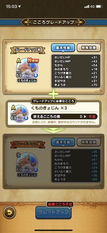 【速報】「くものきょじん S」の性能が判明　「黄竜のツメ」に必須か？のサムネイル画像