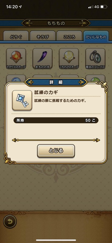 【ドラクエウォーク】「試練のカギ」を消化しきれないんだがのサムネイル画像