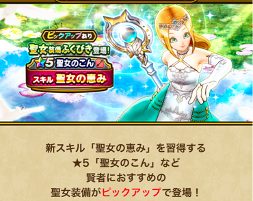 【速報】聖女装備ふくびき＋強敵スライムベス　「聖女のこん」きたあああ！！！のサムネイル画像