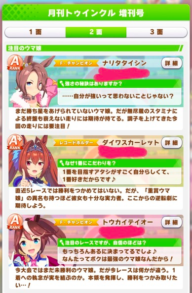 【ウマ娘】「月刊トゥインクル 増刊号」面白すぎワロタwwwのサムネイル画像