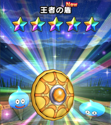 【ドラクエウォーク】「王者の盾」は星５なのに「まもりのたて」が付いていない件のサムネイル画像
