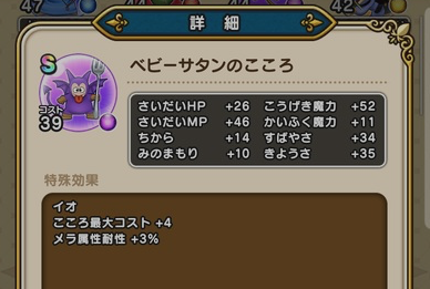 【ドラクエウォーク】こうげき魔力+52「ベビーサタンのこころS」狙いはどのステージがおすすめ？のサムネイル画像