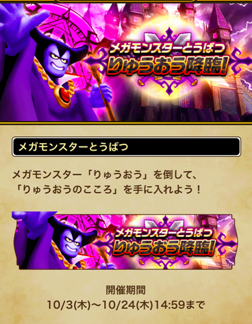 【速報】メガモンスター討伐「りゅうおう」＋高難易度イベント「追憶の賢者」開催のサムネイル画像