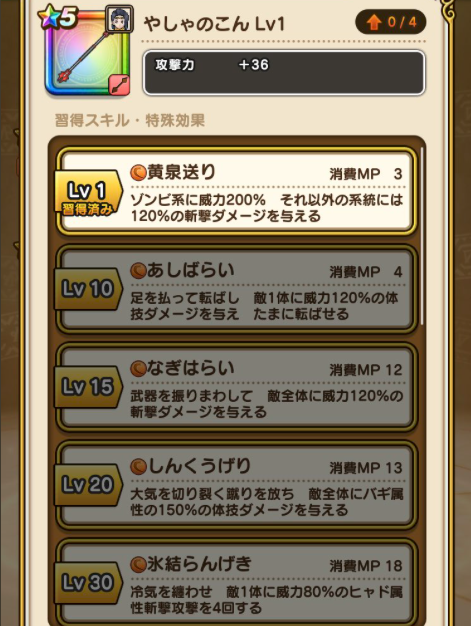 【ドラクエウォーク】「やしゃのこん」は全体攻撃と属性攻撃でかなり強いのサムネイル画像