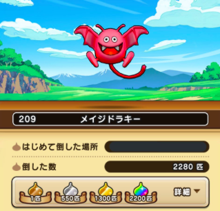 ドラクエウォーク メイジドラキー の図鑑を虹にするのに20匹も必要なんだが ドラクエウォークまとめアンテナ ドラクエウォーク メイジドラキー の図鑑を虹にするのに20匹も必要なんだが ドラクエウォークまとめアンテナ