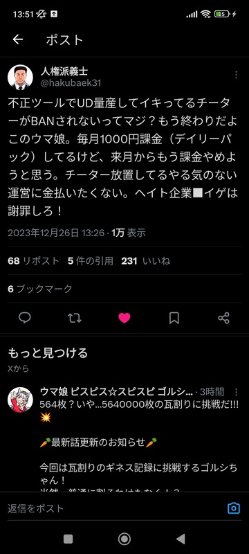 【悲報】人権派義士がチーターに怒りのヘイトスピーチのサムネイル画像