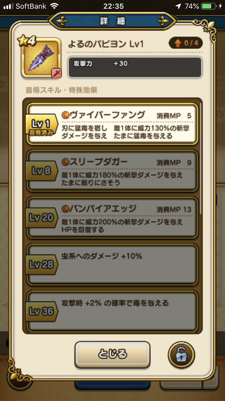 【ドラクエウォーク】話題にならない星4「よるのパピヨン」「ツインスワロー」あたりの評価はどうなのよ？のサムネイル画像