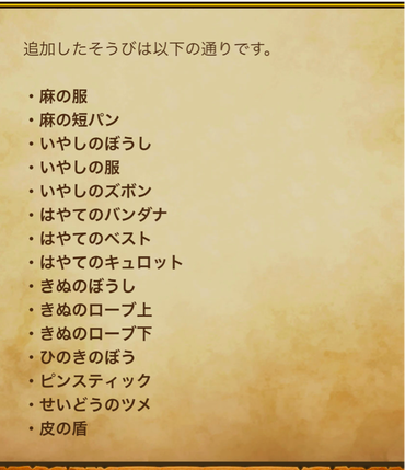 【朗報】各職業の初期そうびを交換所に追加　これは名采配！のサムネイル画像