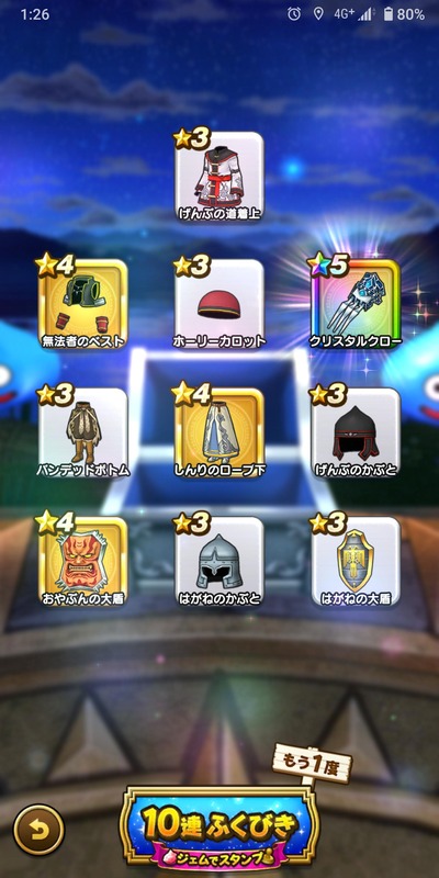 【悲報】「バロック装備」ガチャを100連した結果wwwのサムネイル画像