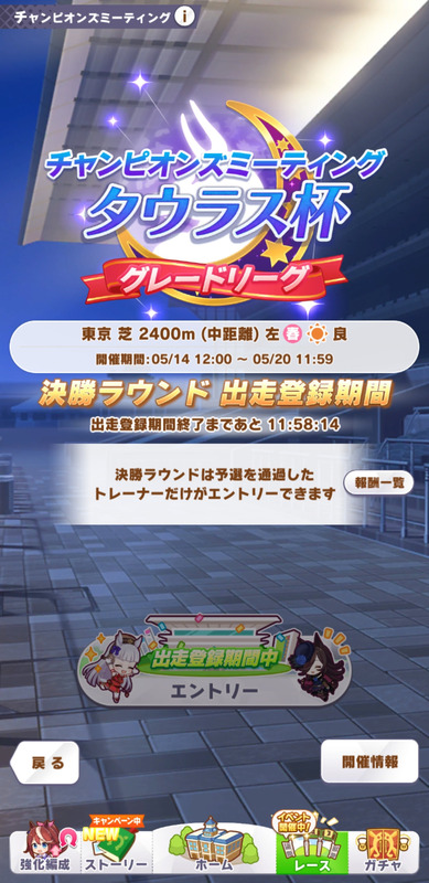 【ウマ娘】サイゲ「決勝ラウンドは予選を通過したトレーナーだけがエントリーできます」のサムネイル画像