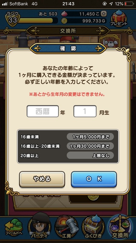 【ドラクエウォーク】無課金レベル37で5章クリアしちゃったけどヌルゲーすぎない？のサムネイル画像