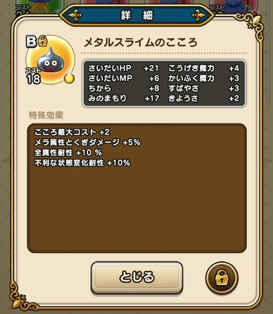 【ドラクエウォーク】リセマラ派 vs こころ集め派のサムネイル画像