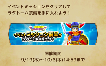 【ドラクエウォーク】「ラダトーム」装備はイベント後半で完凸できる？のサムネイル画像