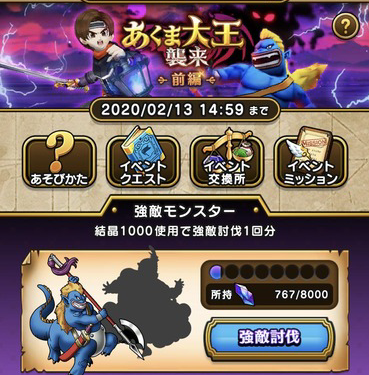 【ドラクエウォーク】イベント後半は「ランプの魔王」が登場か？のサムネイル画像