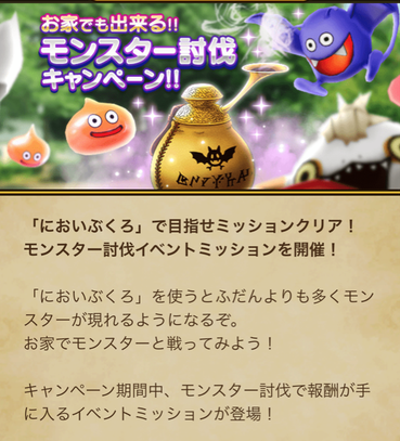 【速報】「お家でも出来る!! モンスター討伐キャンペーン!!」開催のサムネイル画像