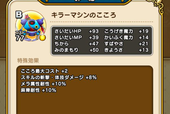 【ドラクエウォーク】「キラーマシンのこころ」が出なすぎてツラいのサムネイル画像