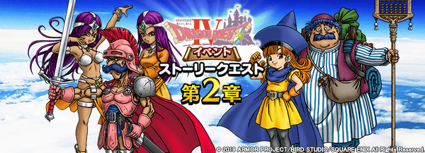 【ドラクエウォーク】「ドラクエ４」イベントは期間が短すぎるのサムネイル画像